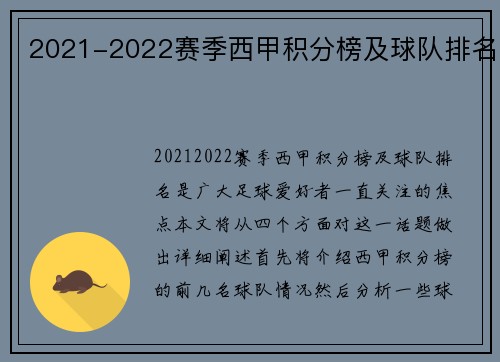 2021-2022赛季西甲积分榜及球队排名